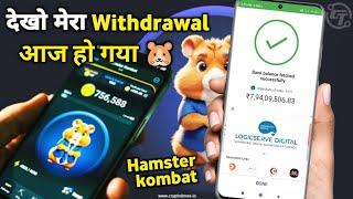 Hamster Kombat Final Step Withdrawal  | Hamster Kombat Withdrawal Kaise kare | Hamster Kombat