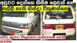 Van for sale in Srilanka | Vehicle for sale | Ikman.lk | pat pat.lk | IKMAN SALES