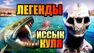 ЛЕГЕНДЫ ИССЫК КУЛЯ!! Монстры Тёплого Озера! #озеро #киргизия