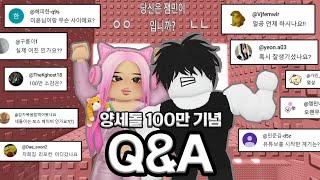 잼못타에서 하는 양세돌 QNA (100만 된지 좀 됐지만 100만 기념)