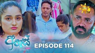 Ahas - අහස් | Episode 114 | 2025-02-10 | Hiru TV