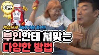 목숨걸고 윤화 약올리기 (ft. 복면가왕 케첩) [홍윤화 김민기 꽁냥꽁냥]