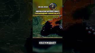  "ГЛОБАЛЬНЫЕ ЯСТРЕБЫ" ТЕПЕРЬ СОПРОВОЖДАЮТСЯ ИСТРЕБИТЕЛЯМИ НАТО #русский #россия