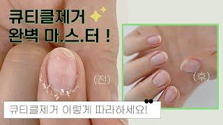 [ENG|SUB] Revealing how to remove cuticles well!!!!!! *Beginners, gather around! Here's a tip~~~~