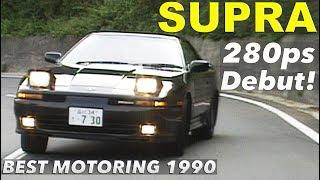 パワースライドしまくり!! 280馬力のA70スープラ【BestMOTORing】1990