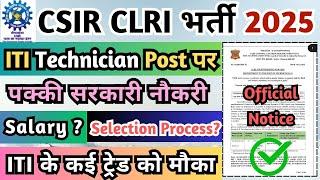 ITI Technician सरकारी नौकरी 2025, CSIR CLRI Recruitment 2025, CSIR CLRI ITI Technician Vacancy 2025