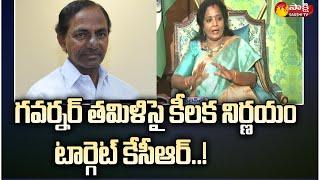 Governor Tamilisai to Hold Praja Darbar From Tomorrow | Telangana | Sakshi TV