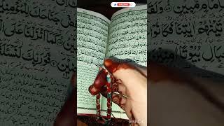 Al Quran Islamic wazifa #shorts #viralshort #shortsvideo #trending