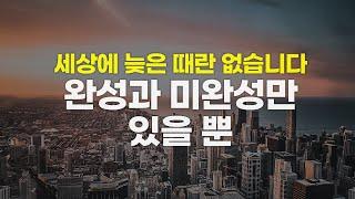 미치도록 지독해져라 [동기부여 영상]