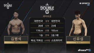 [DoubleG FC 02]1st 김병석 VS 신유섭 Full