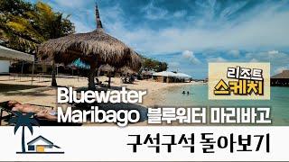 #세부리조트/ 블루워터 마리바고 Bluewater Maribago Resort [룸영상포함] 업그레이드 버전