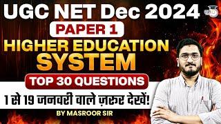 UGC NET Dec 2024 Paper 1 | Higher Education System Top 30 Questions 1 से 19 जनवरी वाले ज़रूर देखें!