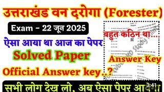 उत्तराखंड वन दरोगा 2025 Answer Key #uksssc #ukpcs