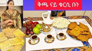 ናይ ጥዕና ቅጫ  ምስ ቡንን ሻሂን ዝኾነና ክሳብ ወርሒ ዝጸንሕ || Selam TV