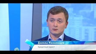 "БАНКРОТСТВО" - НЕ ВЫХОД". "Деловое утро" на НТВ. Кредитный юрист: МИХАЛИЩЕВ Данила Сергеевич "ОФИР"