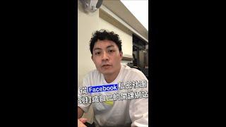 【一分鐘精選】在Facebook私密社團賣課程，但學生越來越多了怎麼辦！？幫學生開通權限、金流收款對帳、疑難排解、名單整理... 花了好多人力時間成本！