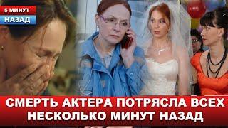 Звезду сериалов, Мужа известной актрисы Нашли мертвым.. Смерть актера ПОТРЯСЛА ВСЕХ