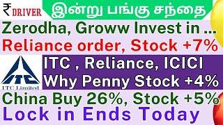 Zerodha | ITC | RELIANCE | Tamil share market news | ICICI Bank | ZEE Entertainment | NTPC Green