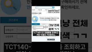 쿠팡에서 핫한 투키 충전기는 KC 인증을 받았을까? 해외직구인데?? (총 인증번호만 90만개? 검사비 ㄷㄷ?!)