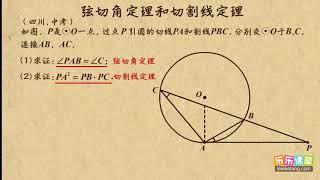 19弦切角定理和切割线定理     中考数学专题--几何综合     初中数学