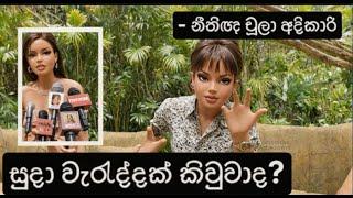 සුදා වැරැද්දක් කිවුවාද? #Sudaa #Talk with Sudaththa #Sudaa Creation #සුදත්ත - නීතිඥ චූලා අදිකාරි