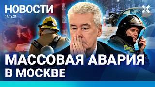 ️НОВОСТИ | МАССОВАЯ АВАРИЯ В МОСКВЕ| ДРОНЫ ВЗОРВАЛИ НЕФТЕБАЗУ| ХИНШТЕЙН В ГНЕВЕ| VIBER ЗАБЛОКИРОВАН