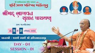  Live : Murti Pran Pratishtha Mahotsav Parvala || Pu.Hariprasaddasji Swami | Day 04 Session 01 ||