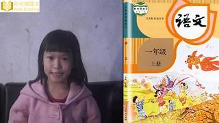 《小兔乖乖 长》可可读课本小学语文一年级上册
