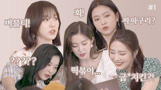 ×REDVELVET× Red Velvet with overlapping audio for late night snacks!!