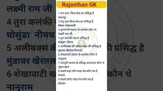 Most Important Rajasthan GK | Rajasthan GK 2025 | REET BSTC PATWARI 4th Grade | #rajasthangk #gk