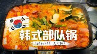 【1分钟韩国料理】韩剧里的部队锅 | Korean drama food Budae jjigae