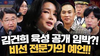 19% 최저 지지율 찍은 윤석열, 추락은 어디까지? 김건희-윤석열 미래 빤히 보이는 이들이 뭉쳤다!｜[김은지의 뉴스IN] 241101 모아보기 #김건희 #윤석열 #명태균