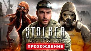 S.T.A.L.K.E.R. ЗОВ ПРИПЯТИ - Прохождение - S.T.A.L.K.E.R.: Call of Pripyat