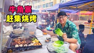 Wild BBQ in Niujiaozhai Market, Honghe Prefecture, Yunnan云南牛角寨赶集，乡野市场烧烤，现买食材炭火烤肉，茄子辣酱拌饭