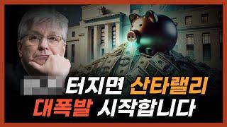 '이것'만 터지면 역대급 미친 불장 시작됩니다!