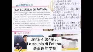 Unita' 4 La scuola di Fatima 法蒂玛的学校 #Il nuovo facile facile A1初级意大利语 中意双语字幕 Italiano ∼ Cinese