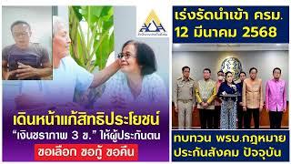 #คืบหน้า 3ข ล่าสุด#นายกฯ เร่งให้นำ พรบ.3ข เข้าพิจารณาสู่ที่ประชุม ครม. @ผู้ติดตาม @ไฮไลน์