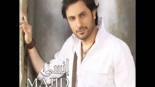 Majid Almohandis Koom Darejni | ماجد المهندس قوم درجني