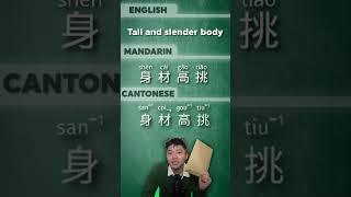 3 important Chinese phrases for describing people's appearances and characteristics