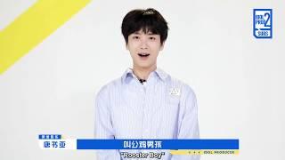 [ENG SUB] Qing Chun You Ni Trainee Tang Shuya (唐书亚) Introduction Video