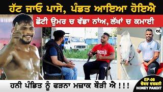 Honey Pandit Interview| ਛੋਟੀ ਉਮਰ ਚ ਵੱਡਾ ਨਾਂਅ, ਲੱਖਾਂ ਚ ਕਮਾਈ| ਪੰਡਿਤ ਨੂੰ ਫੜਨਾ ਮਜ਼ਾਕ ਥੌੜੀ| Kabaddi|Akhar