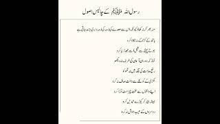 Hazrat Muhammad(S.A.W)ke 40 Asool️#hazratmuhammadsaw#asool#islamicinformation#shorts