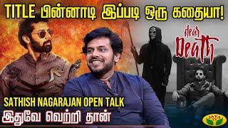 VIRUNTHINAR PAKKAM | Title பின்னாடி இப்படி ஒரு கதையா ! | Producer Sathish Nagarajan | Jaya Tv