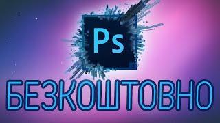 Безкоштовний онлайн Photoshop 2024