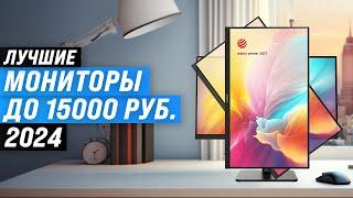 TOP 5 Best monitors up to 15,000 rubles in 2024 | Rating of budget monitors for office and games