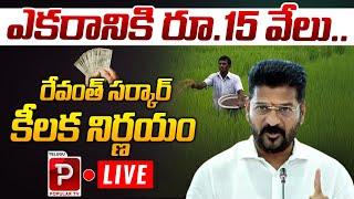 Live : TS Govt to Disburse Rythu Bharosa Benefits To Farmers | CM Revanth Reddy | Telugu Popular TV