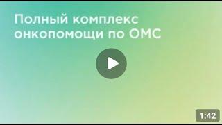 Московский Международный Онкологический Центр ММОЦ