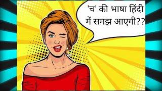 How To Make Difficult Secret Language To Speak With Your Friends in Hindi || @Secret Bhasha