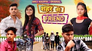 Shahar Ke Friend | Desi Comedy Video | Anuj Maurya