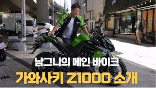 남근TV의 주력 바이크를 소개해 드립니다 Kawasaki z1000